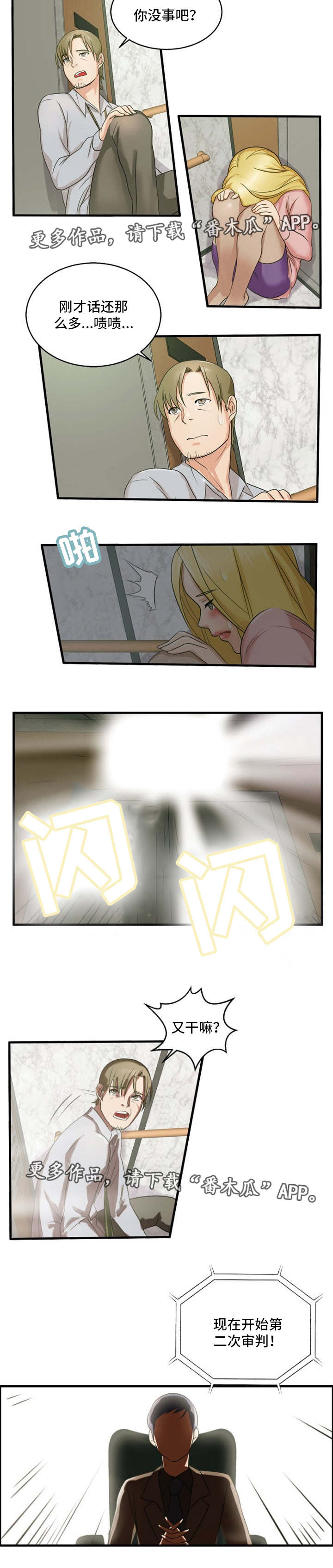 审判者们漫画,第15章：我来帮你4图