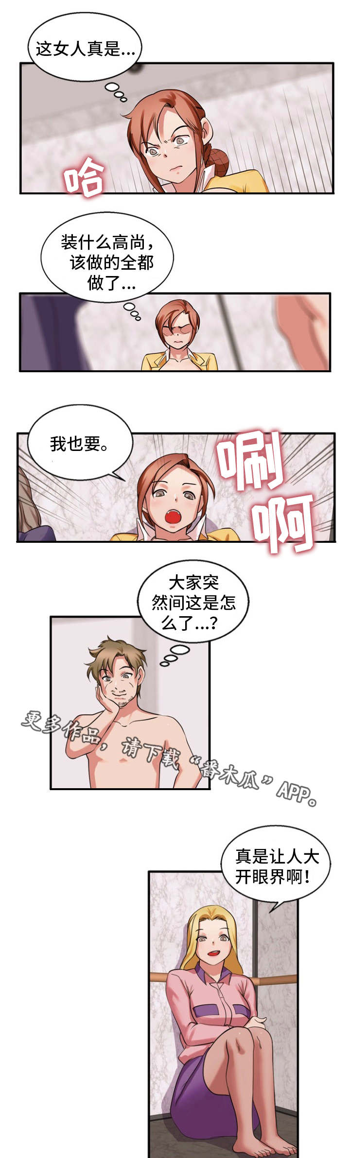 审判者们漫画,第41章：装模作样4图