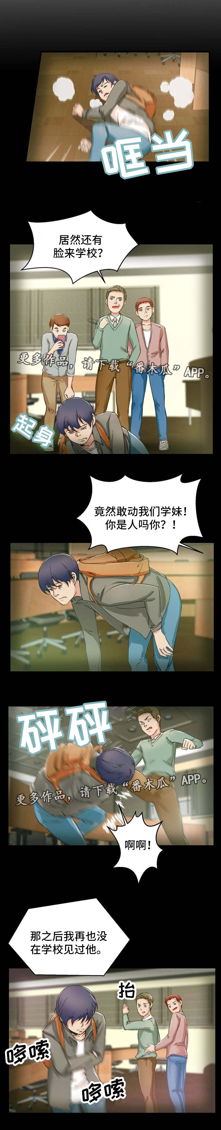 审判者们漫画,第10章：说出实情4图
