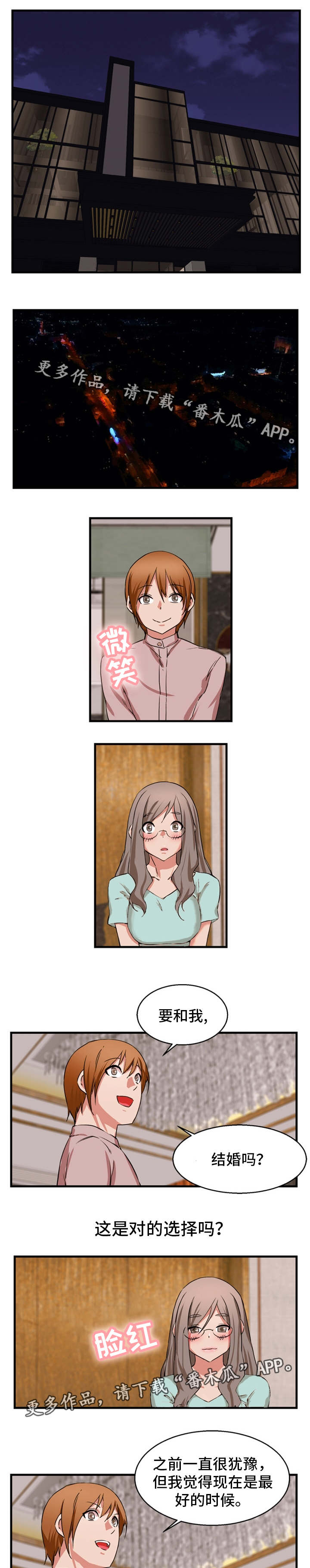 审判者们漫画,第82章：求婚1图