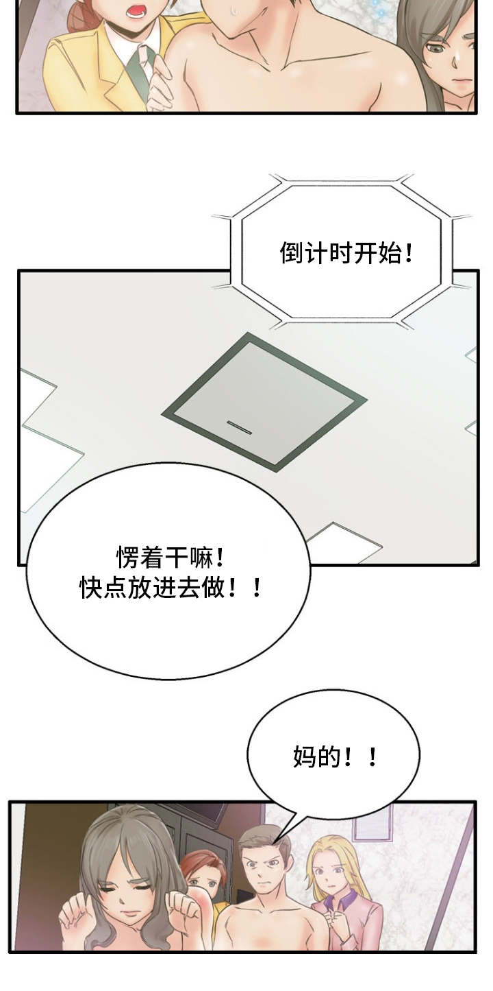 审判者们漫画,第1章：完成任务5图