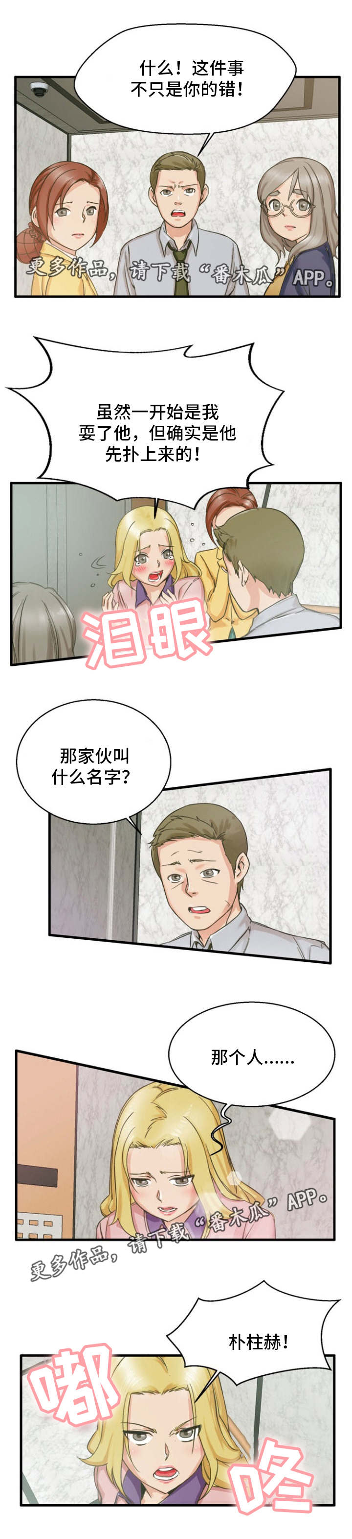 审判者们漫画,第9章：同一个人2图