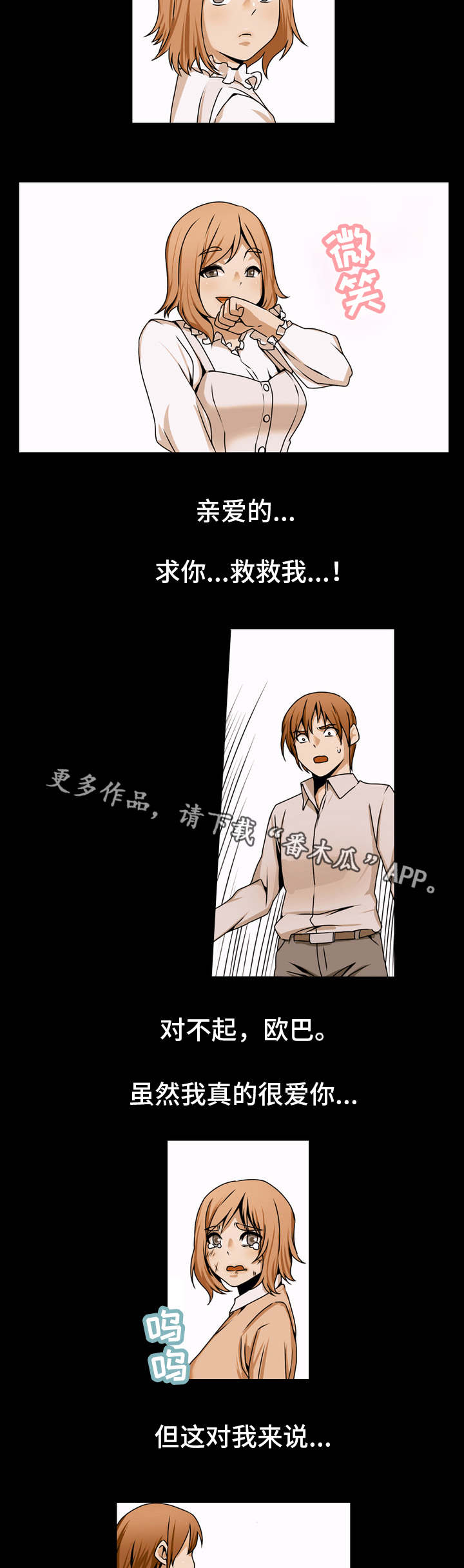 审判者们漫画,第80章：破坏者4图