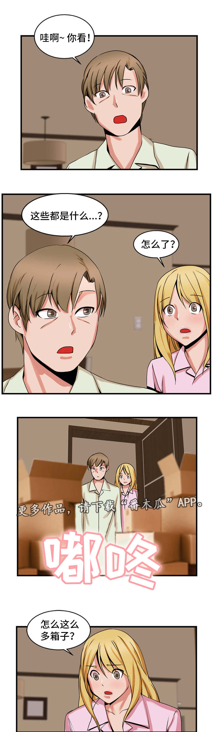 审判者们漫画,第64章：蜜月1图