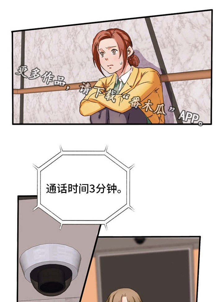 审判者们漫画,第31章：打电话1图