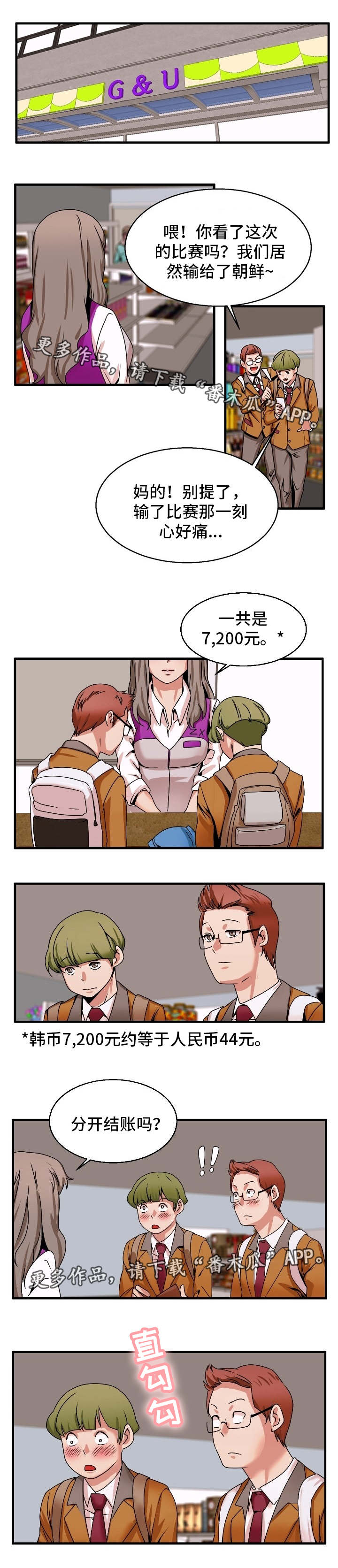 审判者们漫画,第75章：理由4图