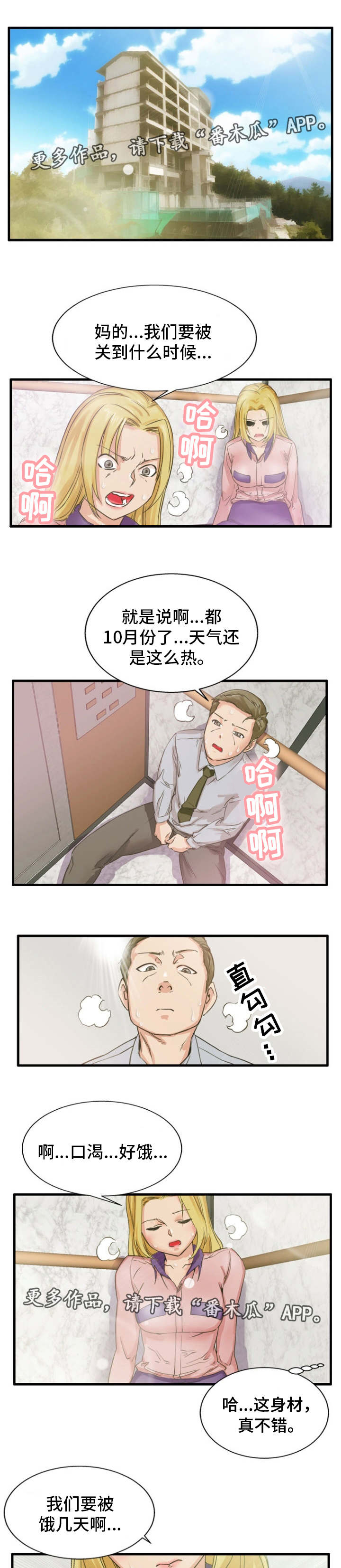 审判者们漫画,第3章：开始游戏4图