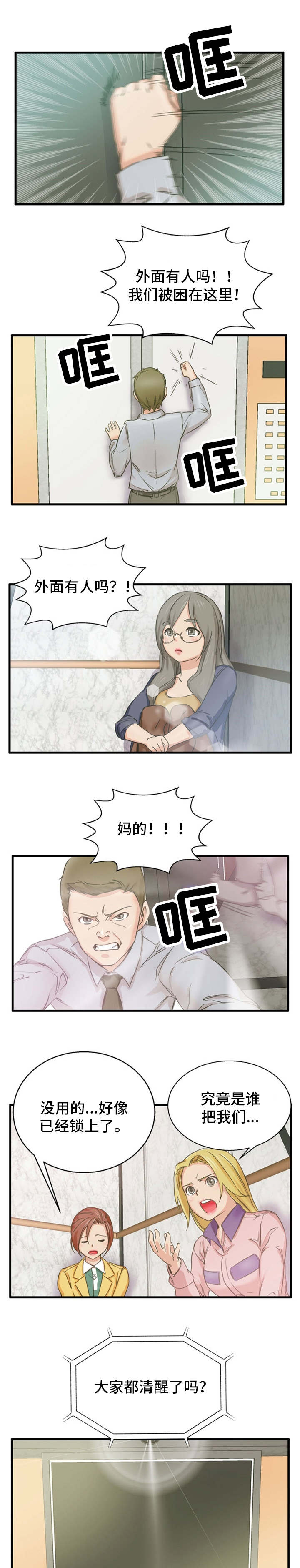 审判者们漫画,第2章：搞清状况4图