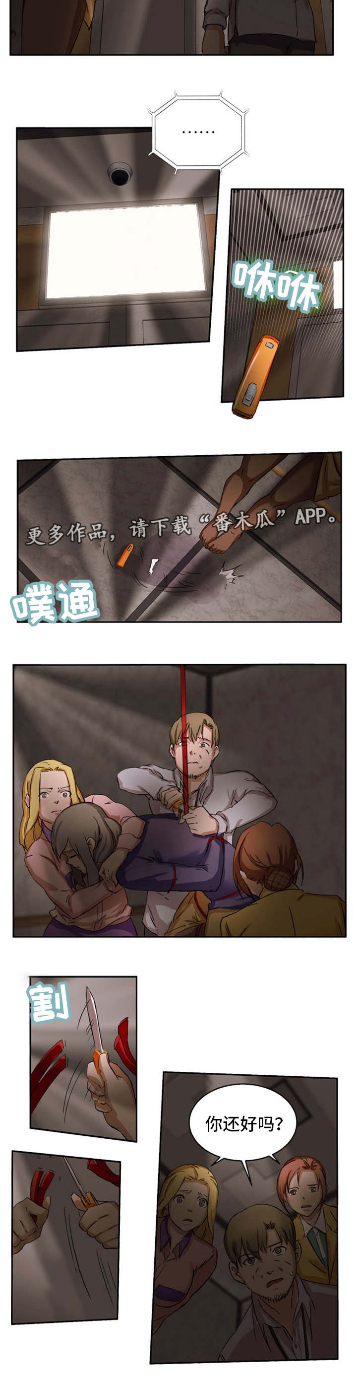 审判者们漫画,第29章：都是假的4图