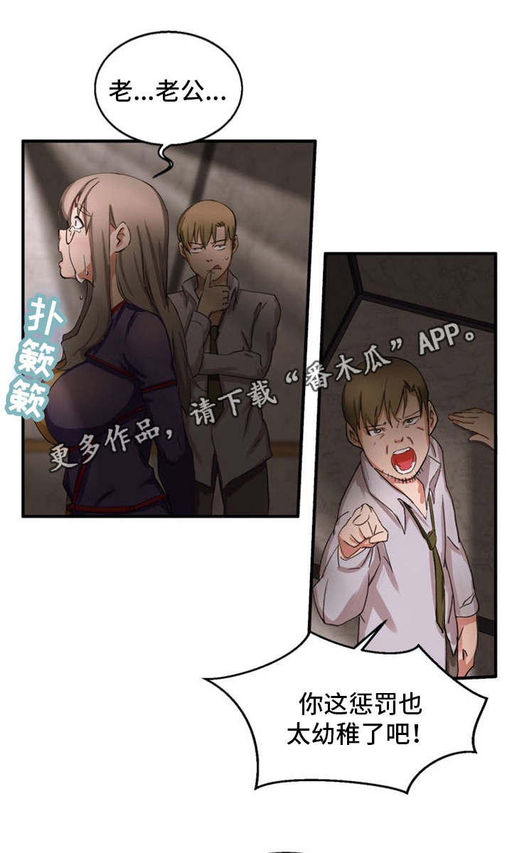 审判者们漫画,第28章：致命打击1图