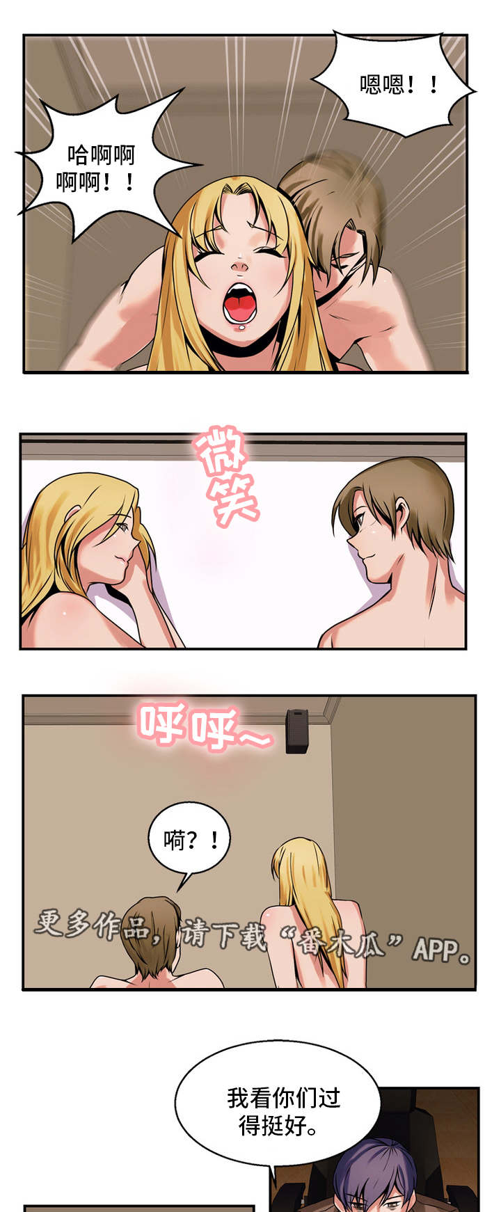 审判者们漫画,第70章：最后指令4图