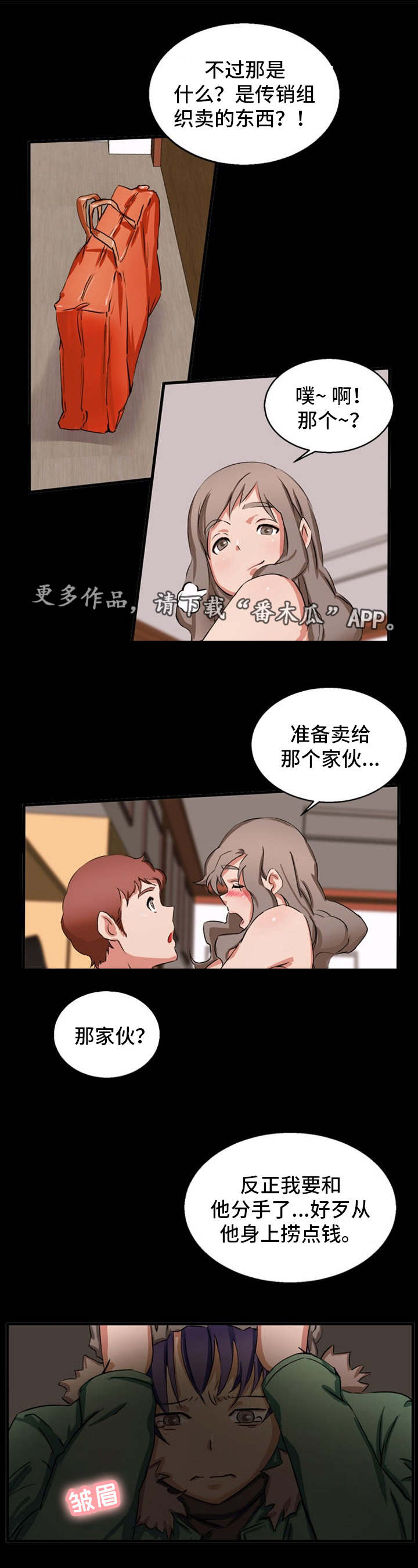 审判者们漫画,第26章：发现了5图
