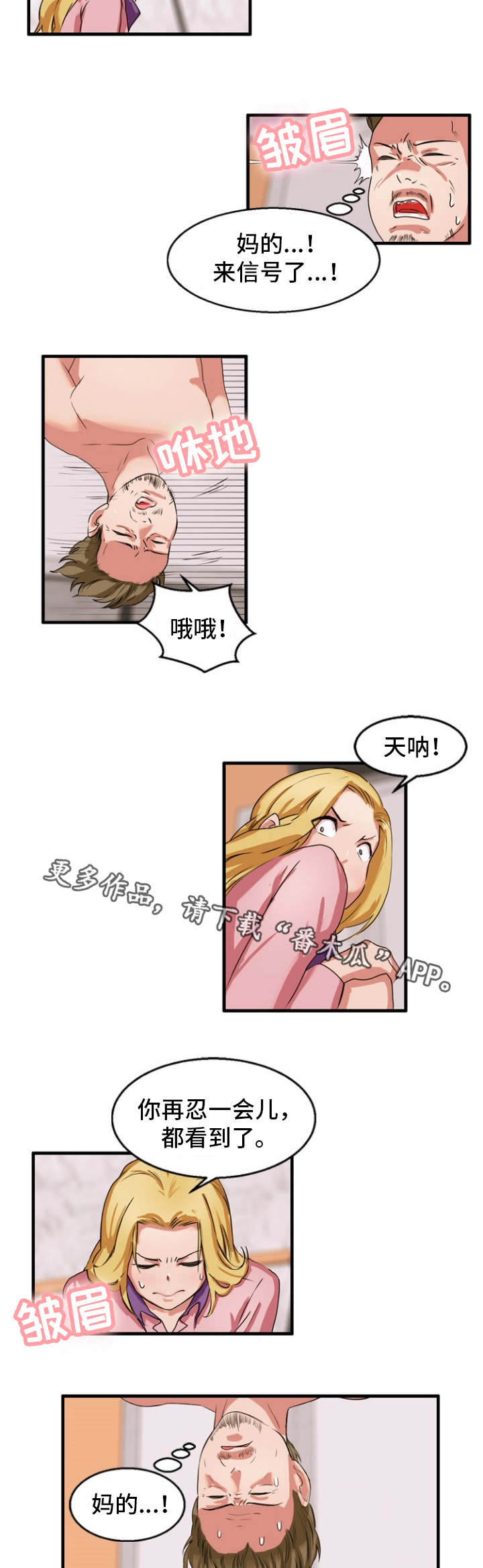 审判者们漫画,第38章：付出代价1图