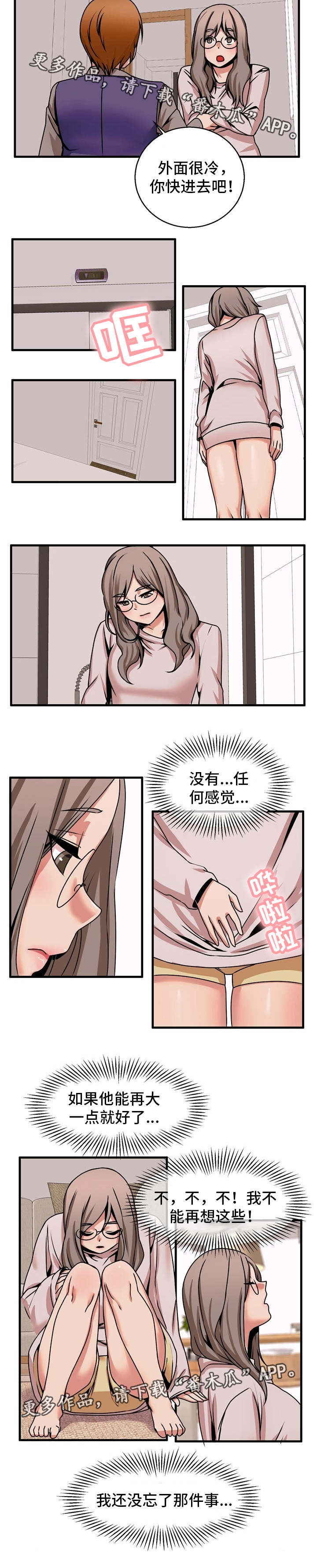 审判者们漫画,第76章：还没忘记3图
