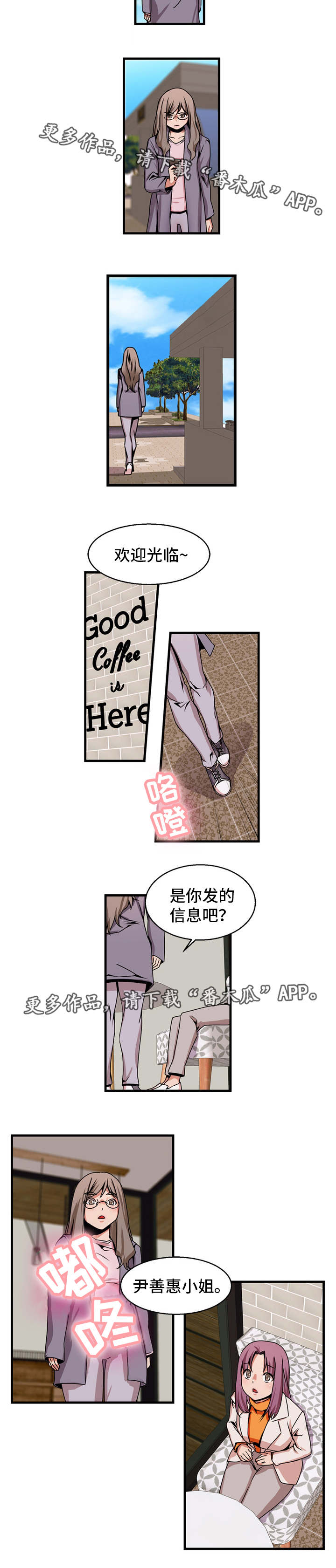 审判者们漫画,第79章：见面5图