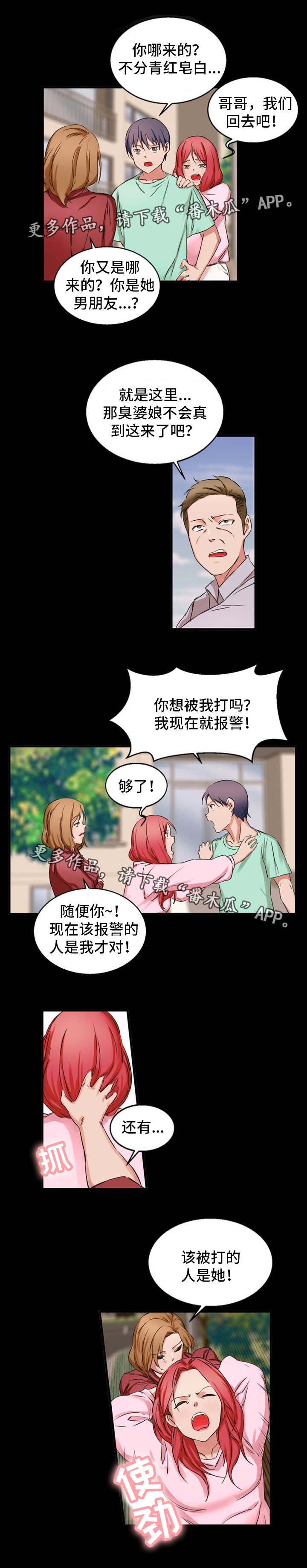 审判者们漫画,第36章：破烂玩意2图