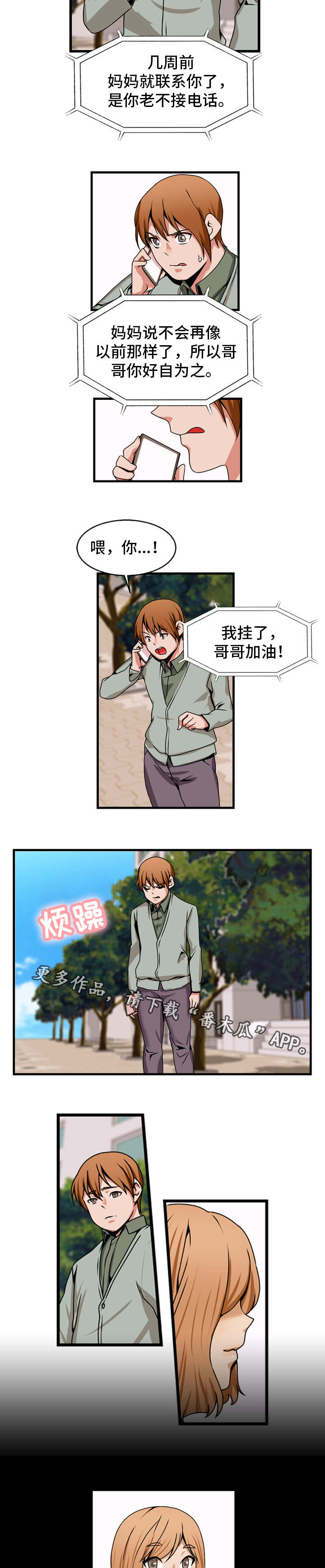 审判者们漫画,第80章：破坏者3图