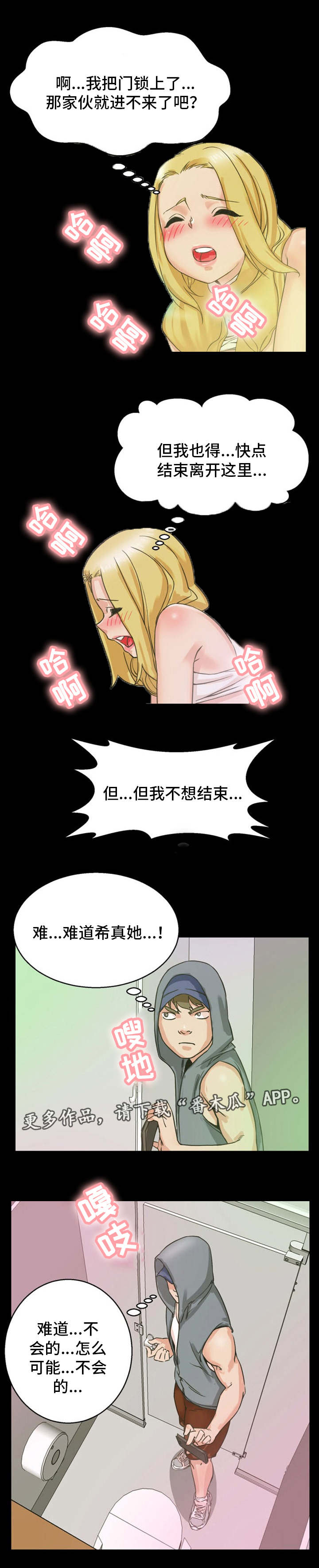 审判者们漫画,第8章：出乎意料5图