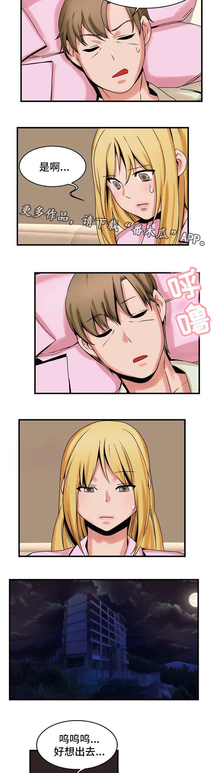 审判者们漫画,第65章：想办法4图