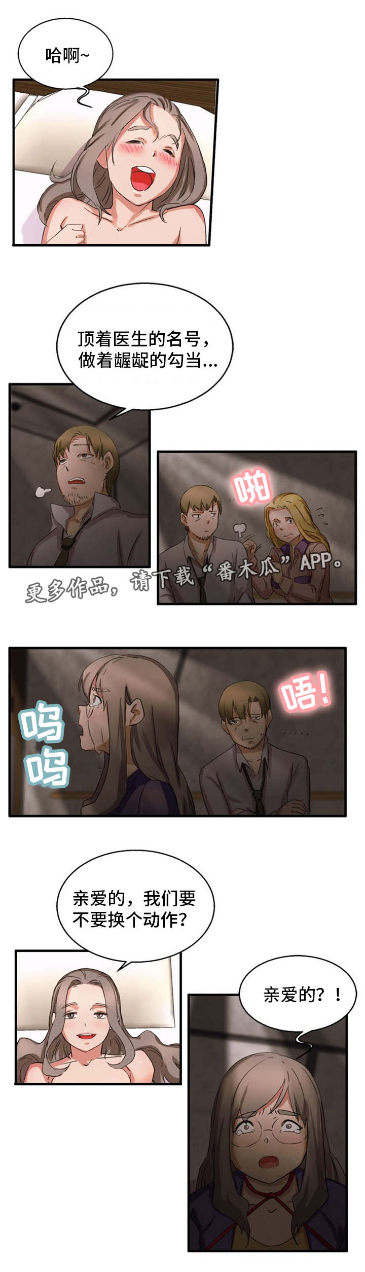 审判者们漫画,第28章：致命打击3图
