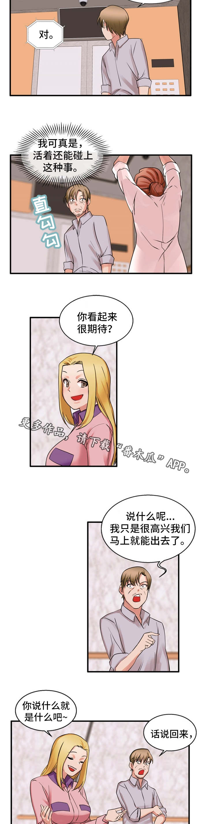 审判者们漫画,第50章：虐待4图