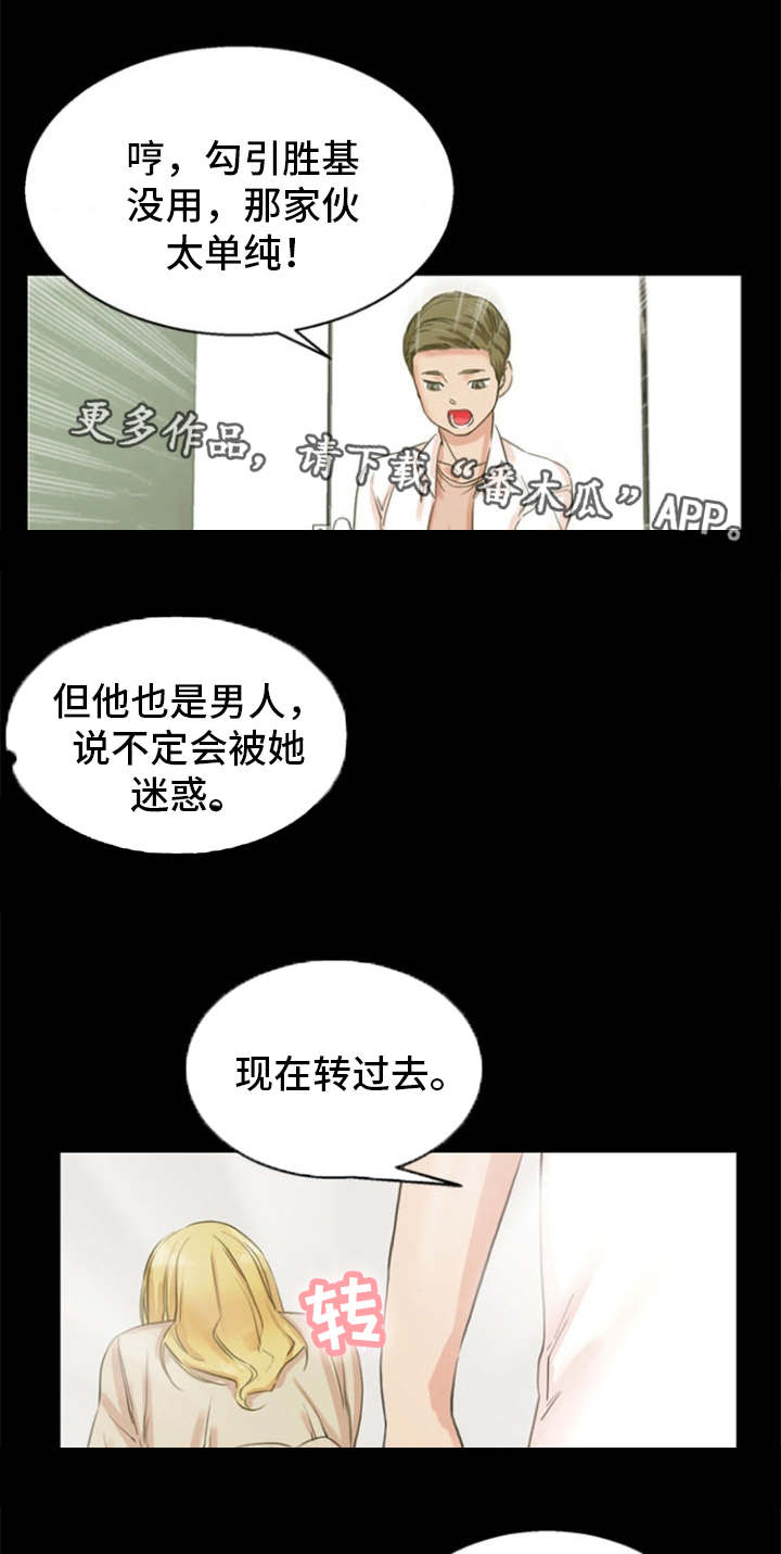 审判者们漫画,第5章：打赌2图