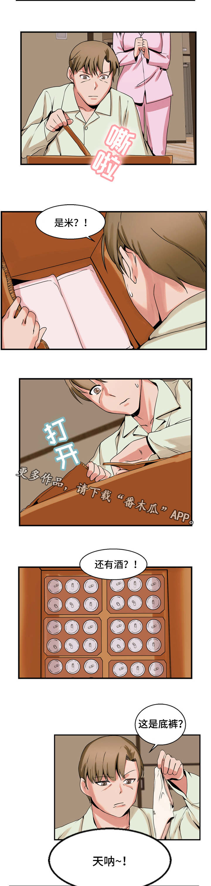 审判者们漫画,第64章：蜜月2图