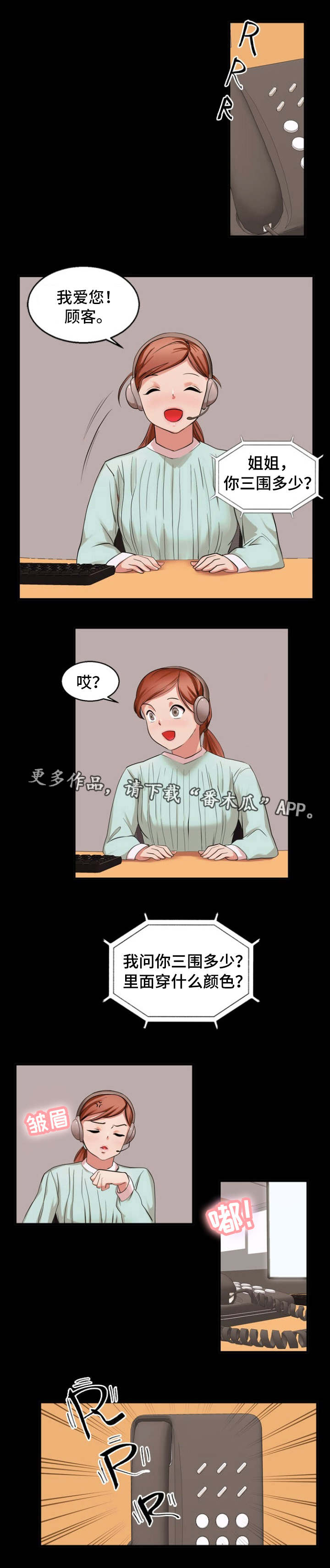 审判者们漫画,第44章：英雄救美1图