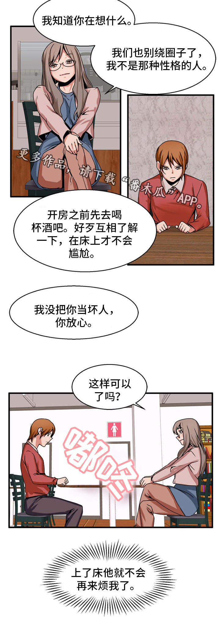 审判者们漫画,第77章：追求4图