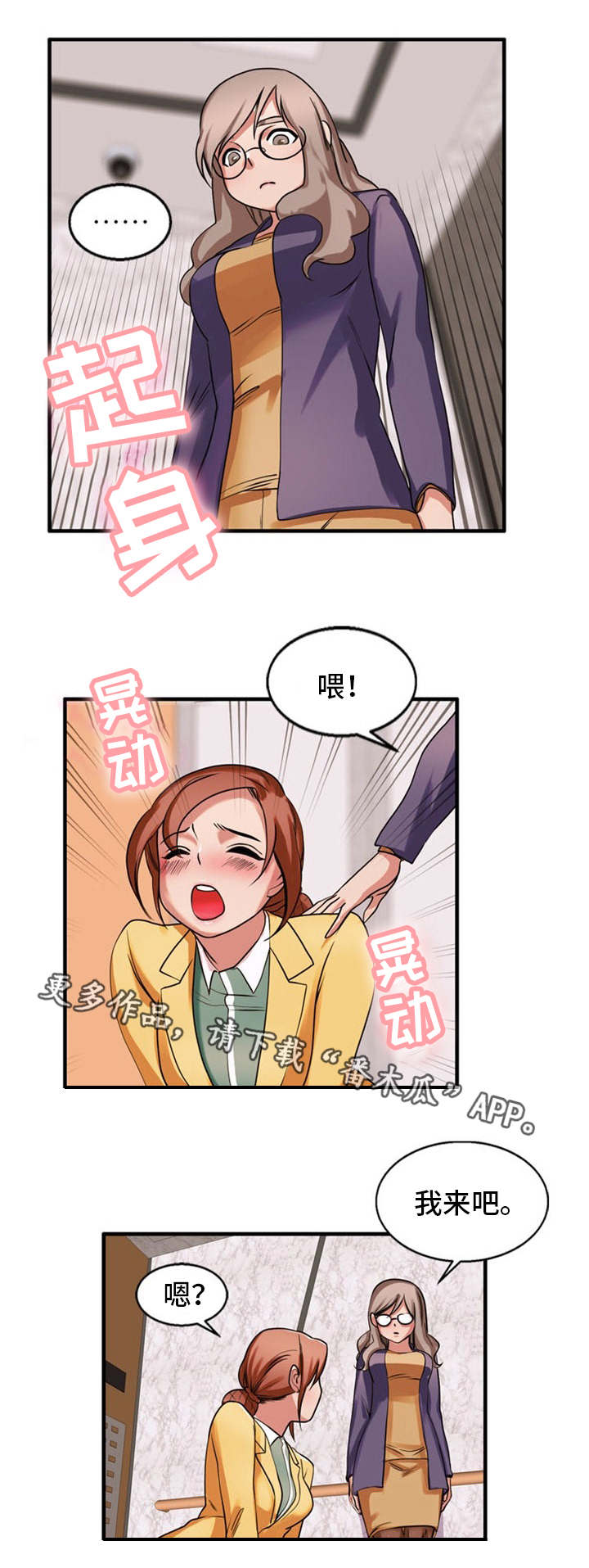 审判者们漫画,第41章：装模作样3图