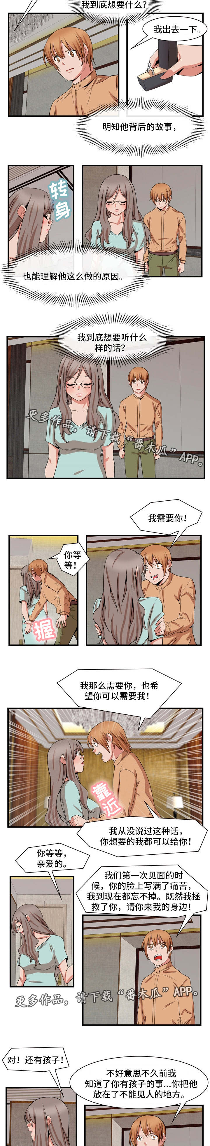 审判者们漫画,第83章：终章4图