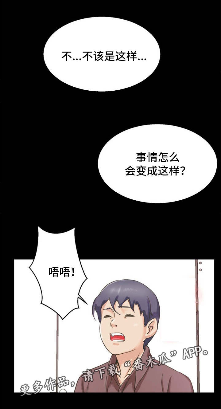 审判者们漫画,第8章：出乎意料1图