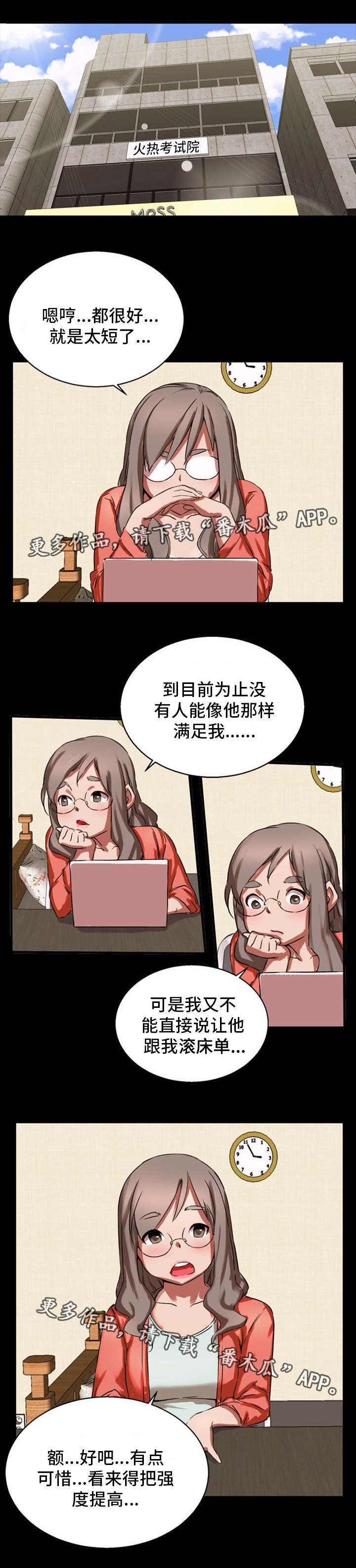 审判者们漫画,第20章：天台2图