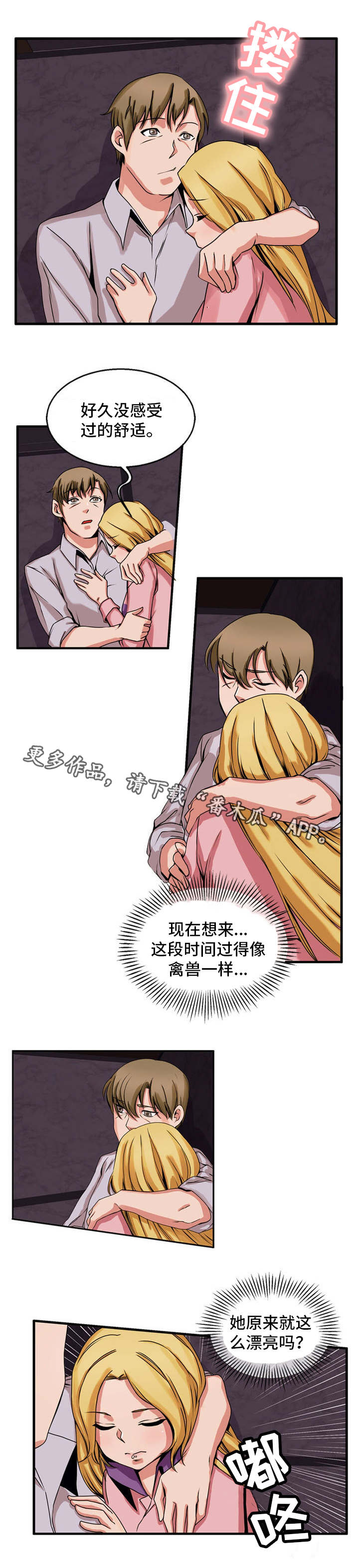 审判者们漫画,第62章：相依为命1图