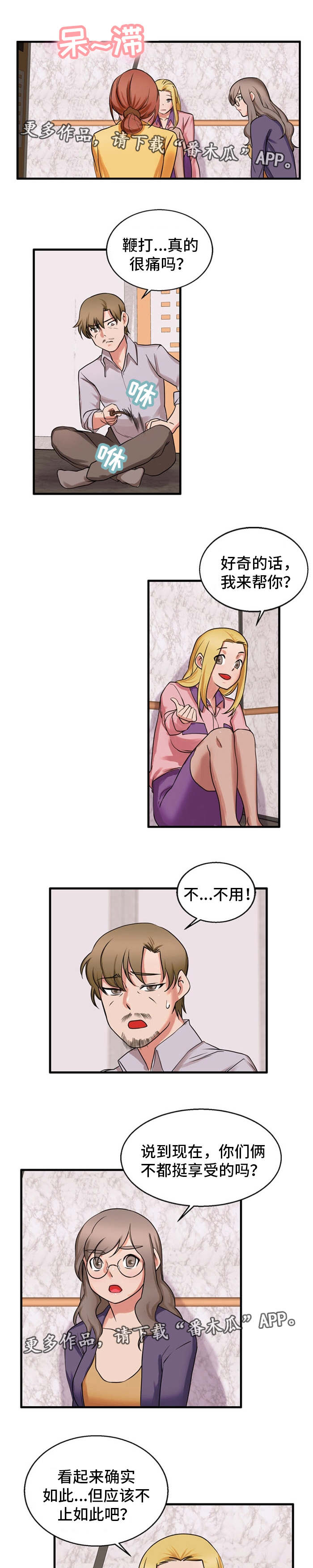 审判者们漫画,第49章：游戏开始1图