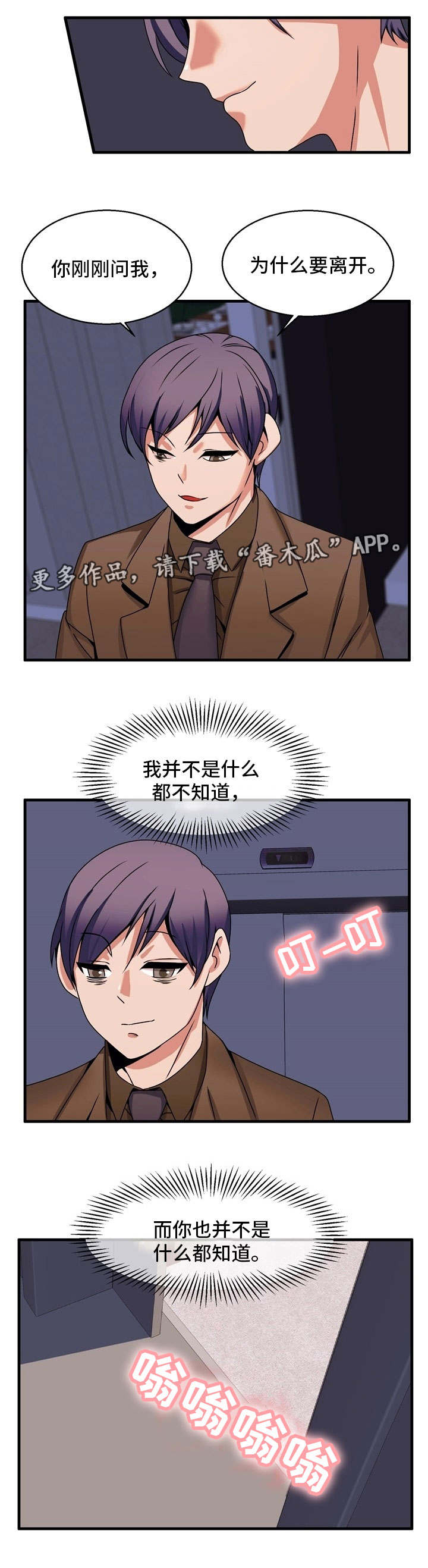 审判者们漫画,第75章：理由1图