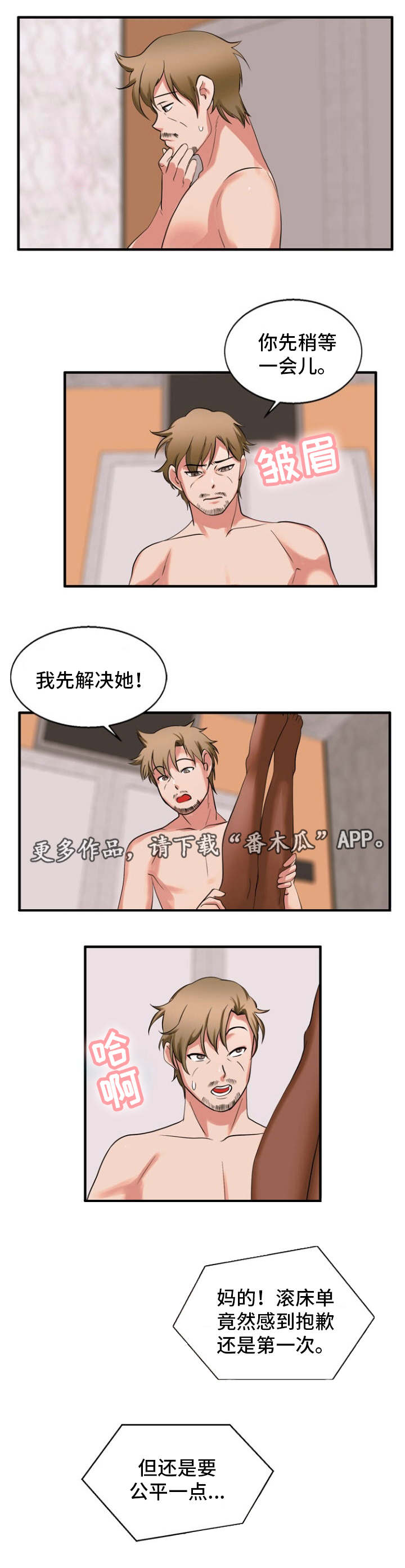 审判者们漫画,第42章：不公平1图