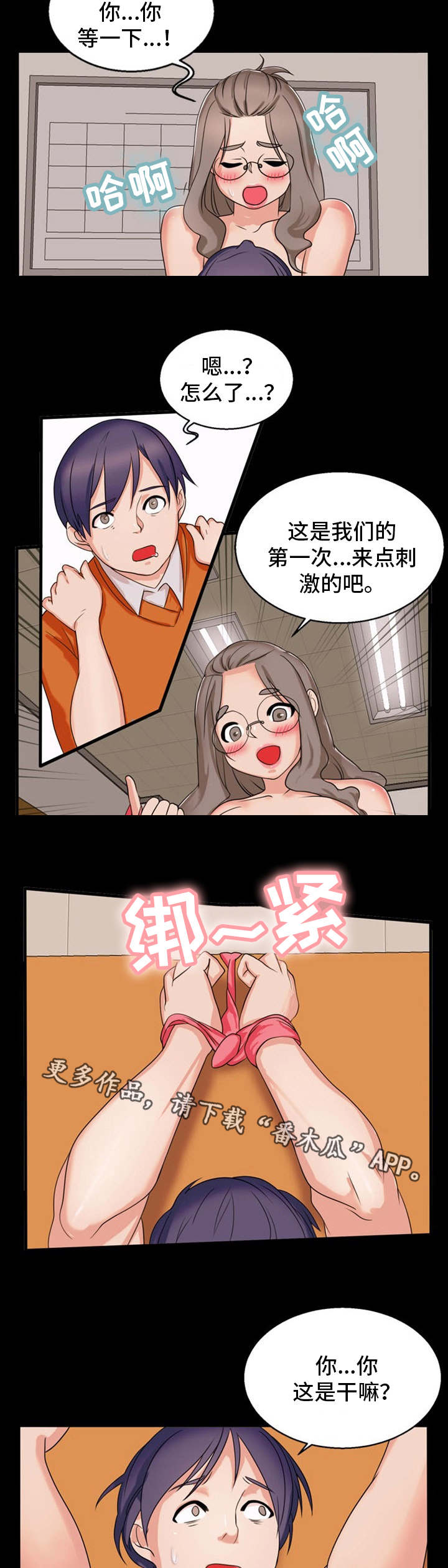 审判者们漫画,第18章：新世界2图