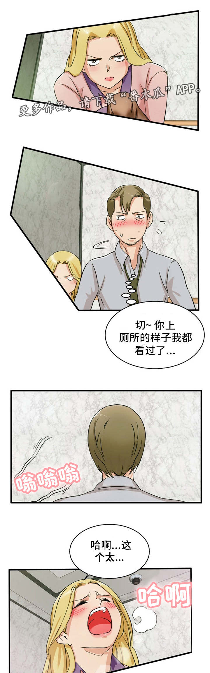 审判者们漫画,第14章：没感觉1图