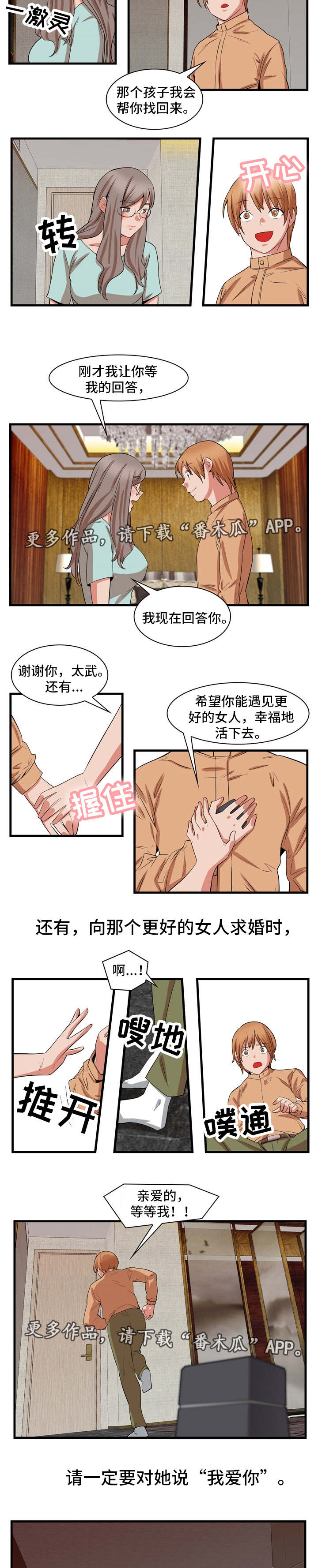 审判者们漫画,第83章：终章5图