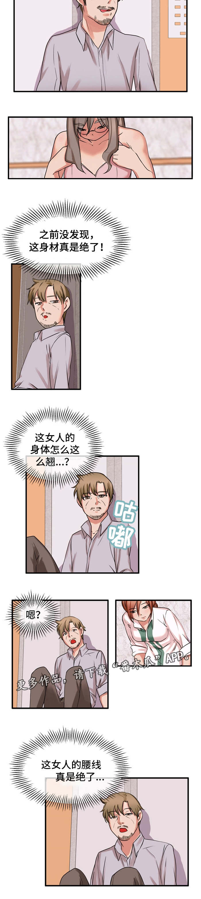 审判者们漫画,第52章：我来帮你3图