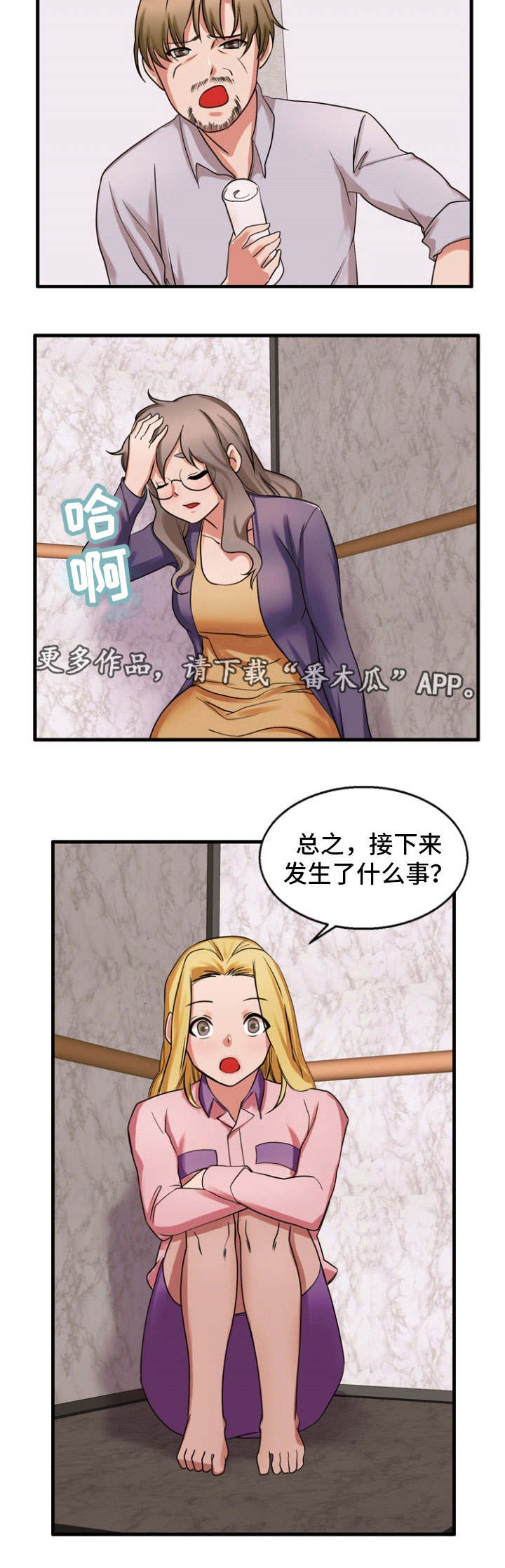 审判者们漫画,第45章：命中注定3图