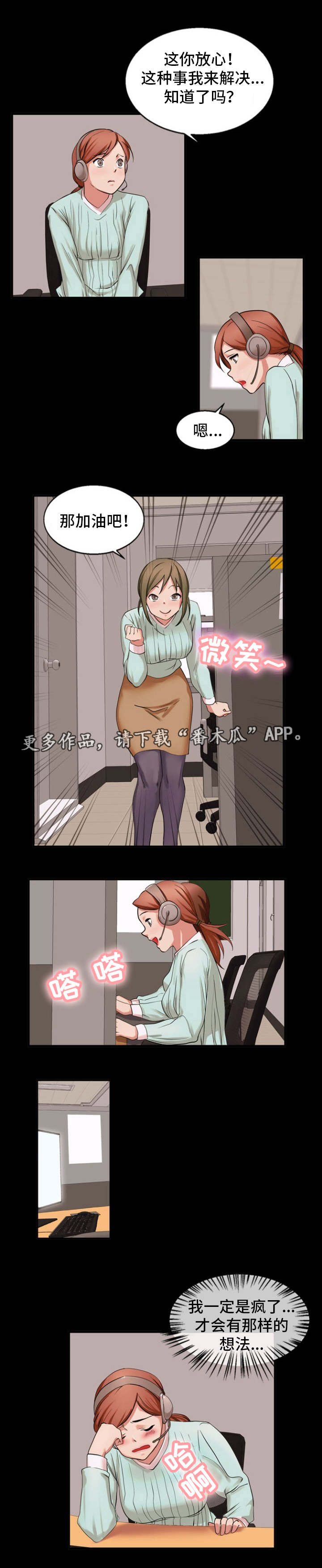 审判者们漫画,第44章：英雄救美5图