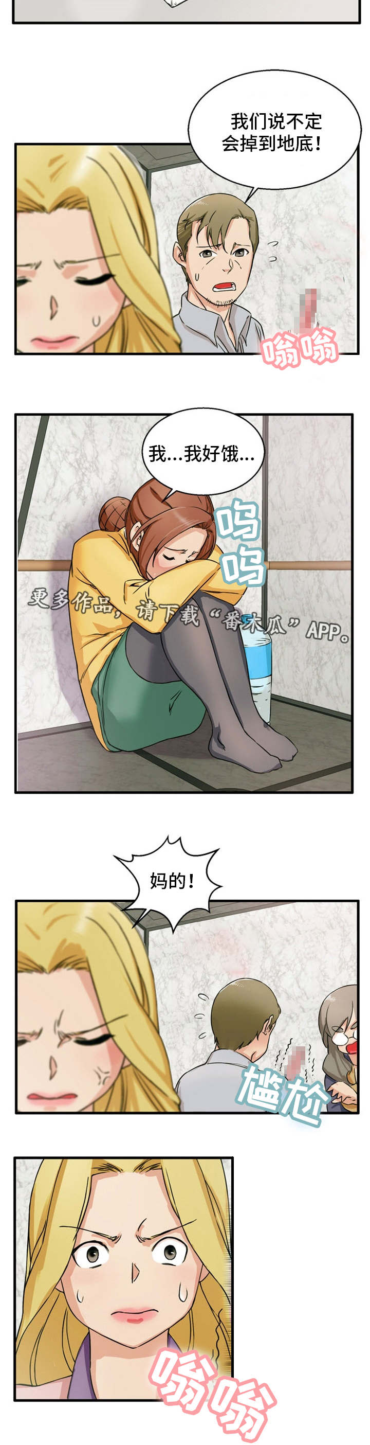审判者们漫画,第13章：接受惩罚5图
