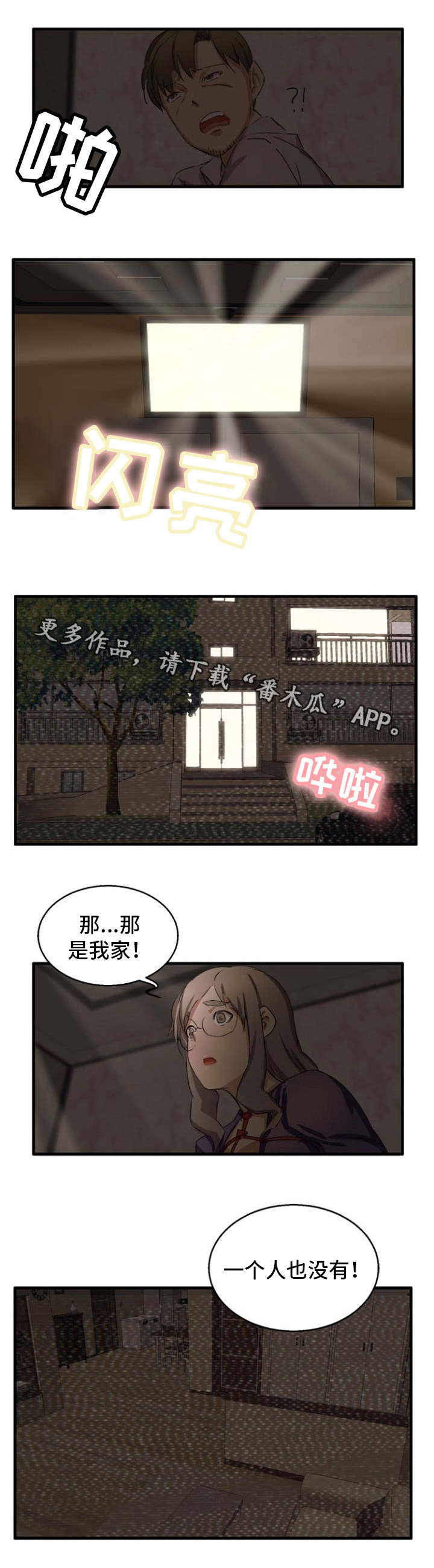 审判者们漫画,第27章：亲妹妹1图