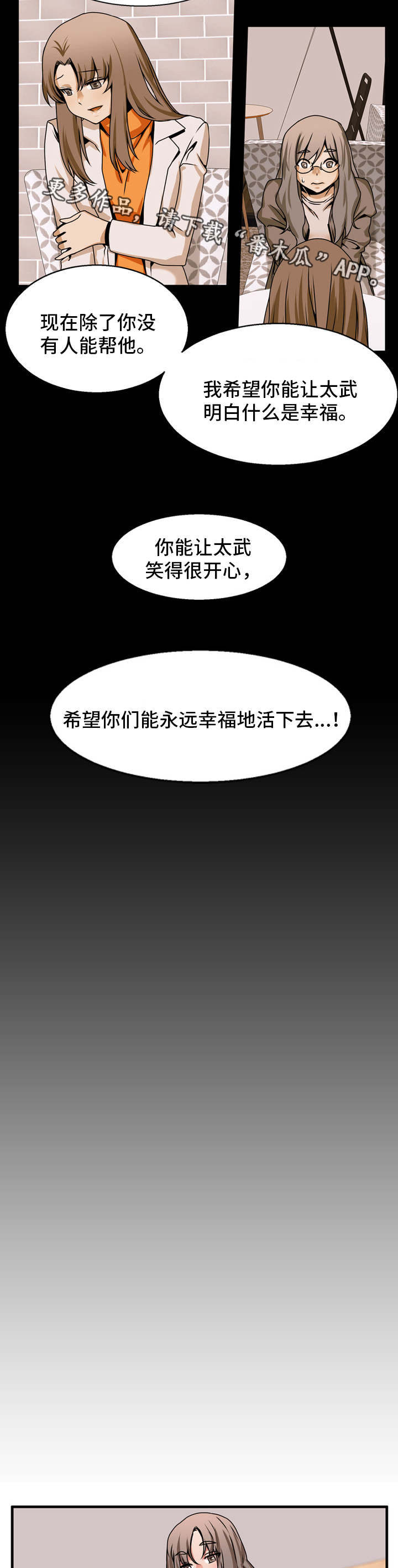 审判者们漫画,第81章：不一样5图