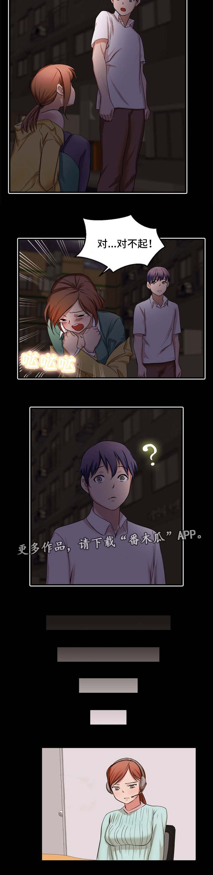 审判者们漫画,第44章：英雄救美2图