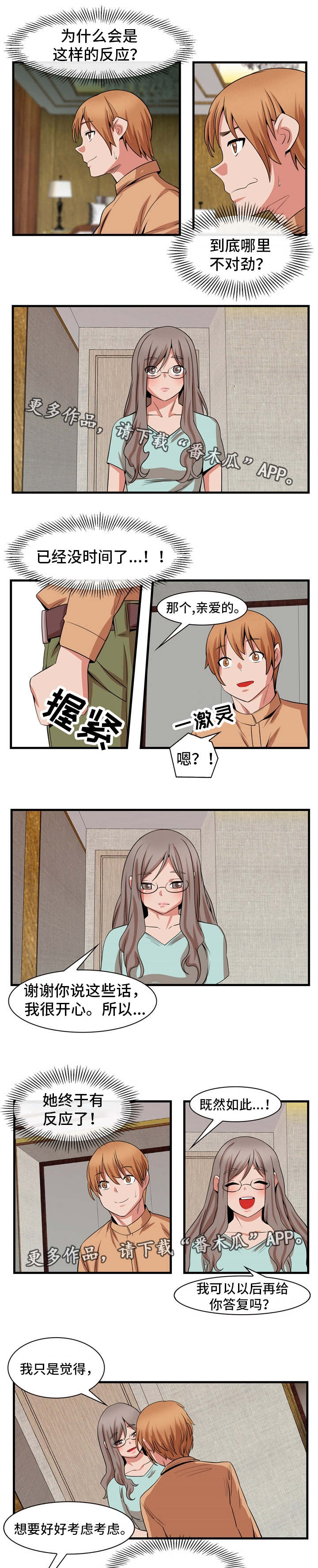 审判者们漫画,第83章：终章3图