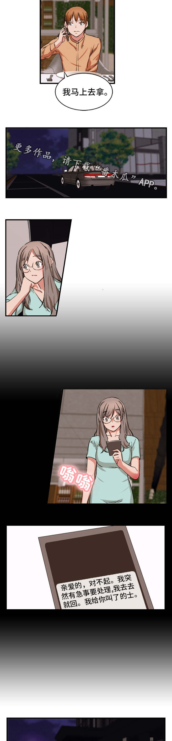 审判者们漫画,第82章：求婚4图