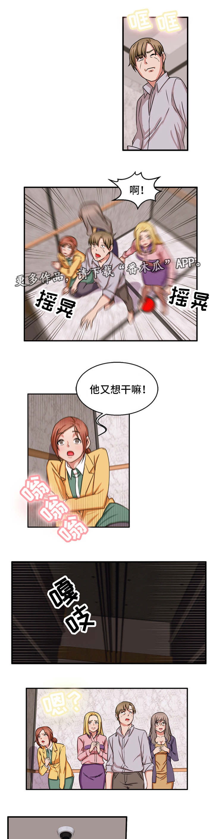 审判者们漫画,第54章：一份大礼5图
